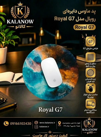 پد ماوس دایره ای طرح دار Royal G7