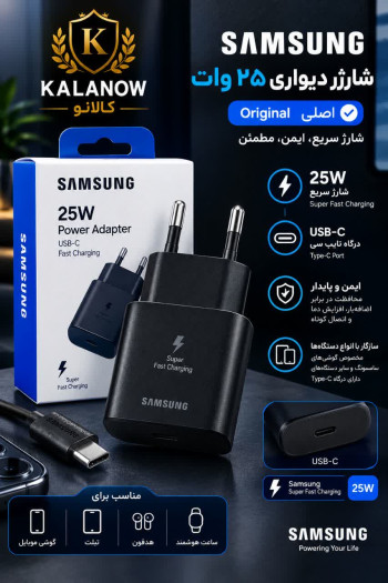شارژر دیواری سامسونگ 25W مدل Power Adapter