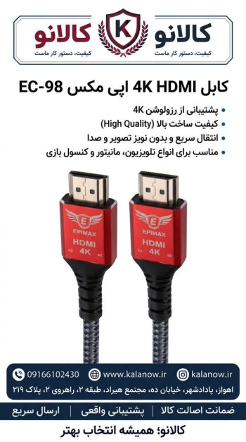 کابل HDMI 4K اپی مکس مدل EC-98