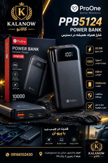 پاوربانک پرووان مدل PPB5124 ظرفیت 10000 میلی آمپر ساعت