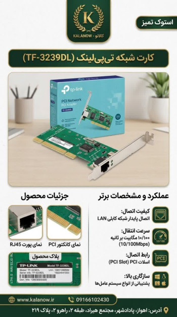 کارت شبکه تی پی-لینک مدل TF-3239DL