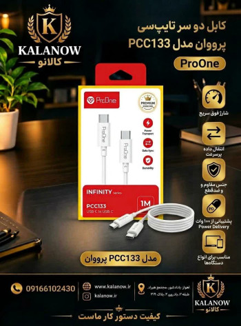 کابل usb-c پرووان مدل PCC133
