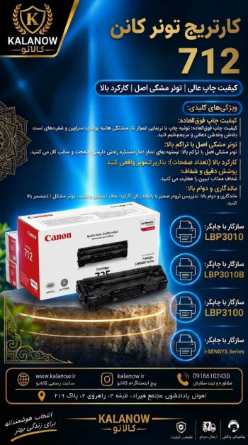 کارتریج کانن مدل 712