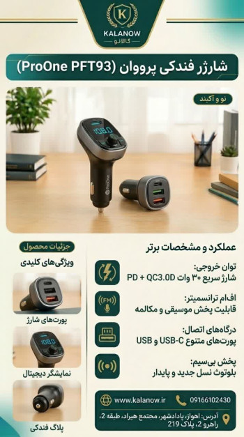 شارژر فندکی پرووان مدل PFT93