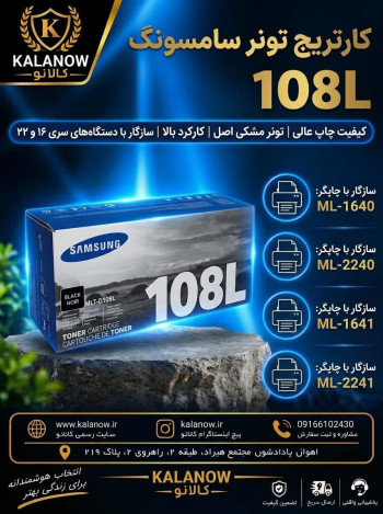 کارتریج تونر مدل 108L