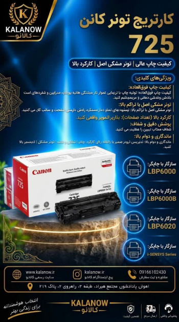 کارتریج کانن مدل 725