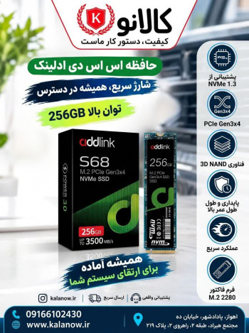 اس اس دی اینترنال ادلینک مدل S68 ظرفیت 256 گیگابایت