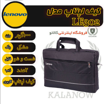 کیف لپ تاپ کد LE302 مناسب برای لپ تاپ 15 اینچی