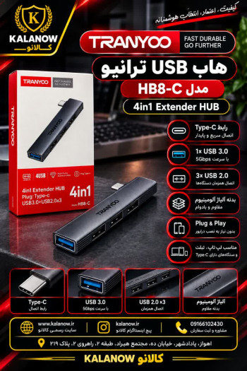 هاب USB ترانیو مدل HB8-C