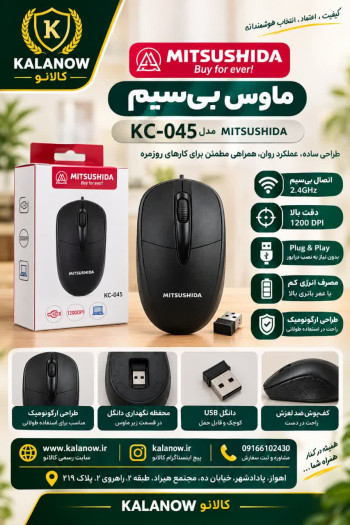 ماوس میتسوشیدا مدل KC-045