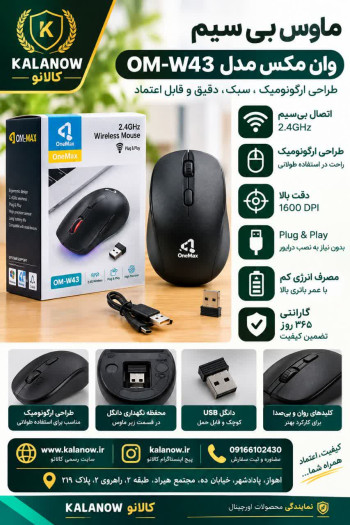 ماوس بی سیم وان مکس مدل OM-W43