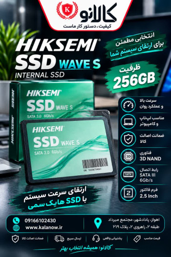 حافظه اس اس دی اینترنال هایک سمی Wave S ظرفیت 256 گیگابایت