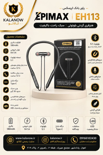 هدست بلوتوثی اپی مکس مدل EH-113