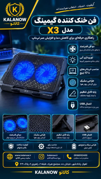 کول پد گیمینگ مدل X3
