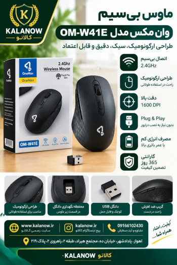 ماوس بی‌سیم وان مکس مدل OM-W41E | Wireless Mouse با دانگل USB