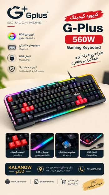 کیبورد مخصوص بازی جی پلاس مدل GMK-K560W