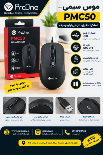 ماوس پرووان مدل PMC50
