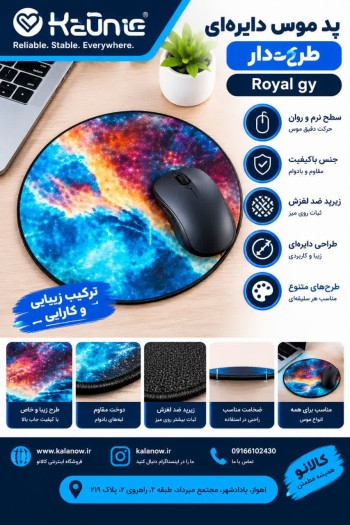 پد ماوس دایره ای طرح دار Royal G7