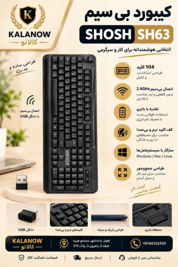 کیبورد بی سیم شوش مدل SH63w