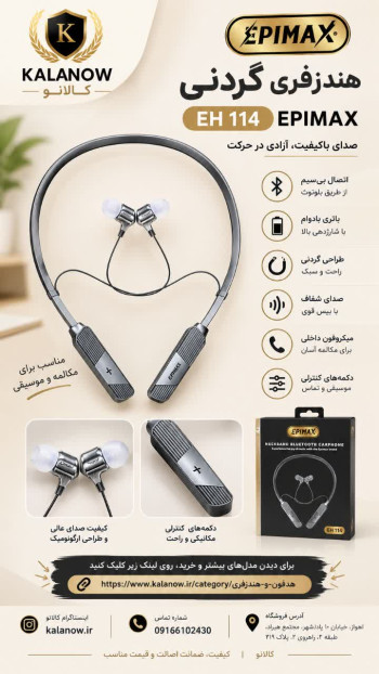 هدست بلوتوثی اپی مکس مدل EH-114