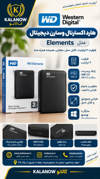 هارد اکسترنال وسترن دیجیتال مدل Elements ظرفیت 2 ترابایت