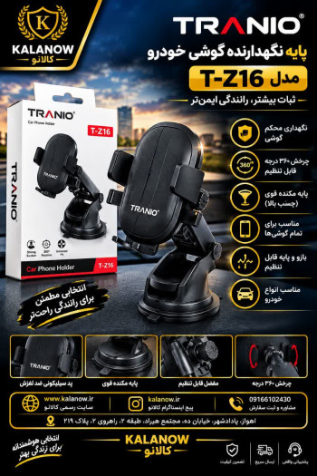 پایه نگهدارنده گوشی ترانیو مدل T-Z16