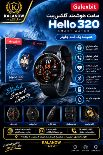 ساعت هوشمند گلکس بیت مدل Hello320 صفحه گرد