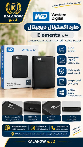 هارد اکسترنال وسترن دیجیتال مدل Elements ظرفیت  1 ترابایت