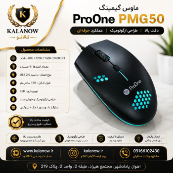 موس با سیم پرووان PROONE مدل PMG50