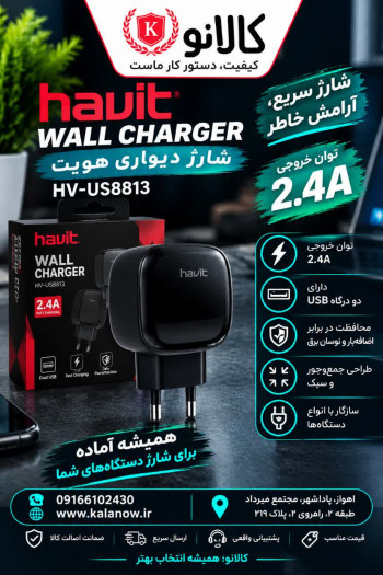 شارژر دیواری هویت مدل HV-UC8813