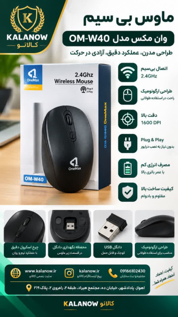 ماوس بی سیم وان مکس مدل OM-W40