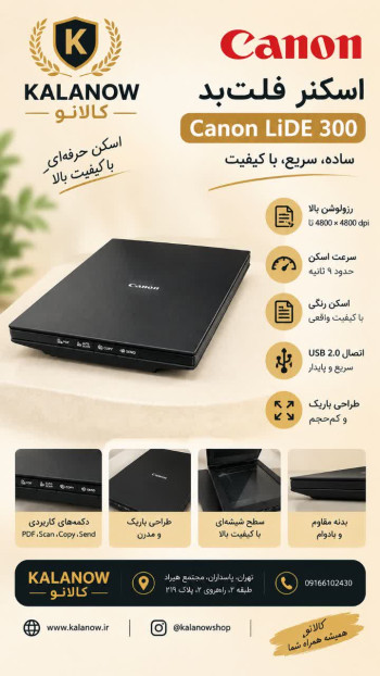 اسکنر کانن مدل CanoScan LiDE 300