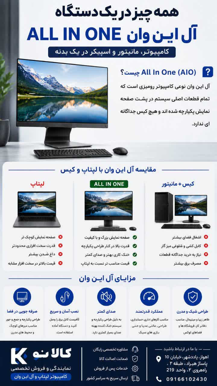 all in one چیست