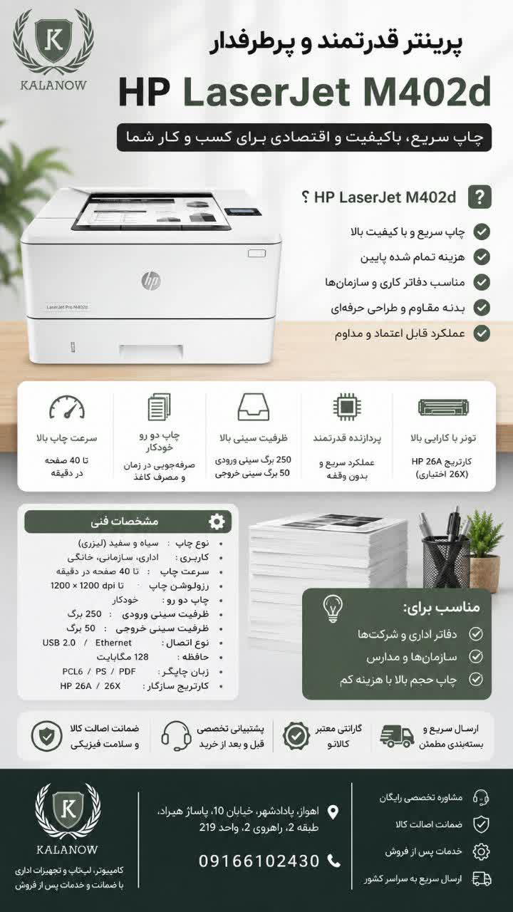 پرینت HPm402