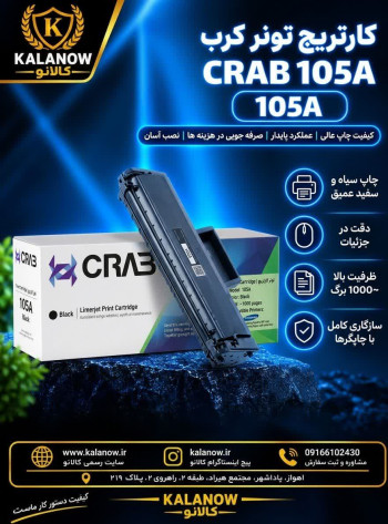 کارتریج تونر کرب مدل 105