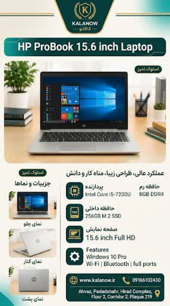 لپ تاپ استوک اچ پی  ProBook 650 G3 | 8GB RAM |SSD256|CPU i5-7200 u