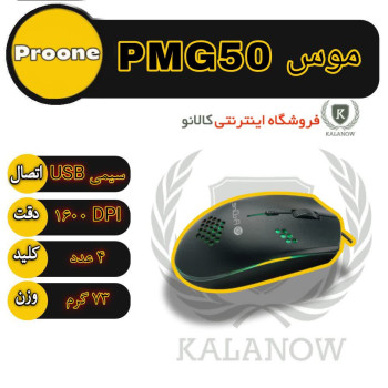 موس با سیم پرووان PROONE مدل PMG50