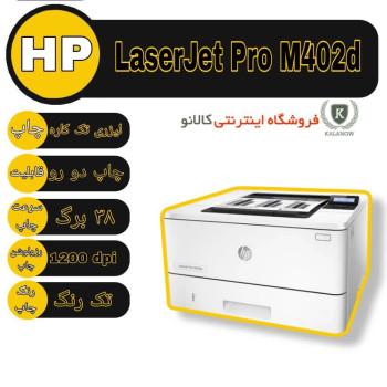 پرینتر استوک لیزری اچ پی مدل HP Pro M402dn
