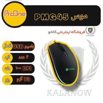 موس پرووان مدل PMG45 با سیم