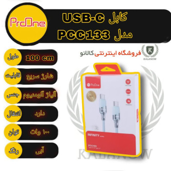 کابل usb-c پرووان مدل PCC133