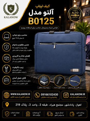 کیف لپ تاپ دوشی Benetton B0125