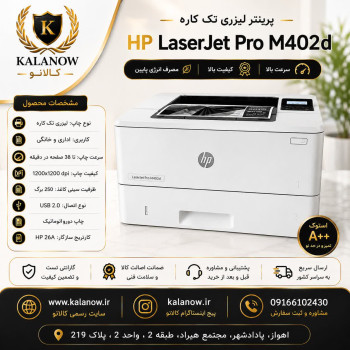 پرینتر استوک لیزری اچ پی مدل HP Pro M402dn