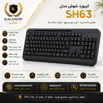 کیبورد بی سیم شوش مدل SH63w