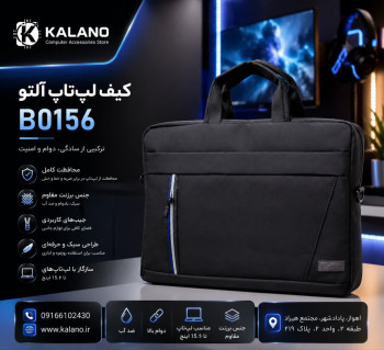 کیف لپتاپ التو مدلB0156