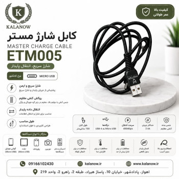 کابل تبدیل USB به micro مستر مدل ETM005 طول ۱متر