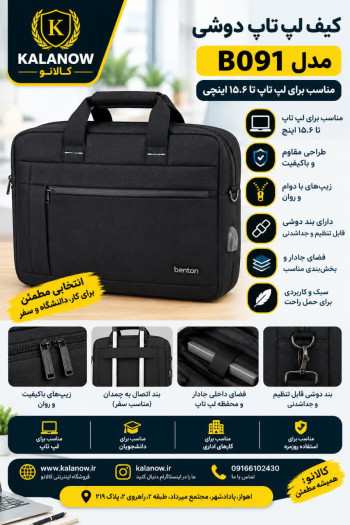 کیف لپ تاپ دوشی benetton مدل B091