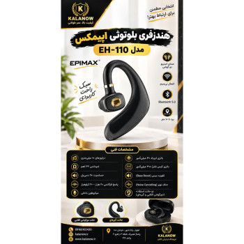 هندزفری بلوتوثی اپی مکس مدل EH115 بی سیم