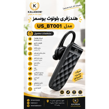 هندزفری بلوتوثی یوسمز مدل US-BT001