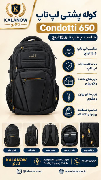 کوله پشتی لپ تاپ 15.6 اینچی کاندوتی مدل Condotti 650